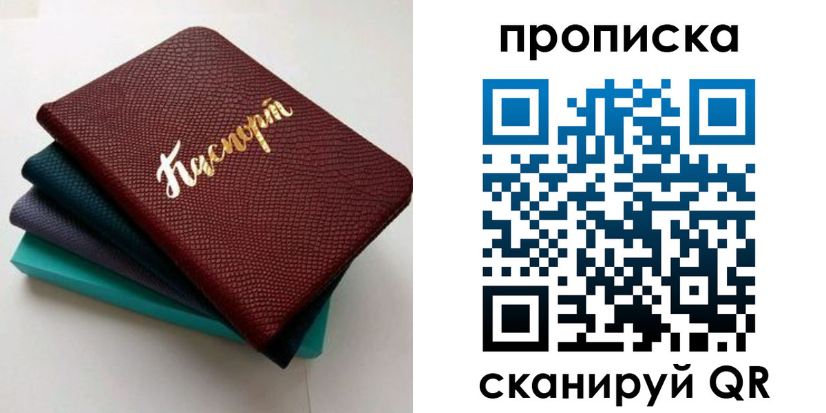 прописка 2025 в Ярославле